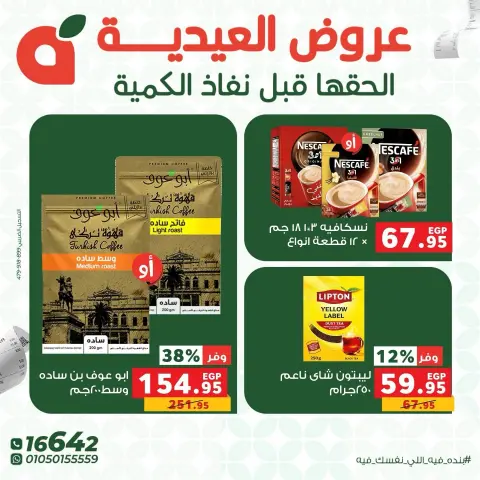Panda Egypt offers from 28 to 30 May 2026 Eid Deals - Page 5