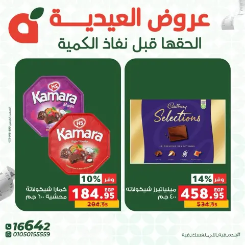 Panda Egypt offers from 28 to 30 May 2026 Eid Deals - Page 6