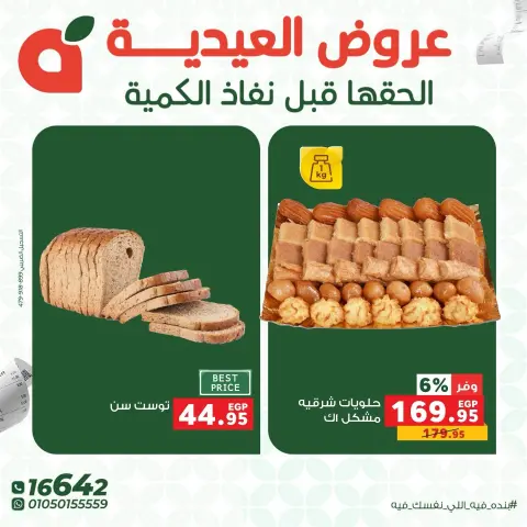 Panda Egypt offers from 28 to 30 May 2026 Eid Deals - Page 11