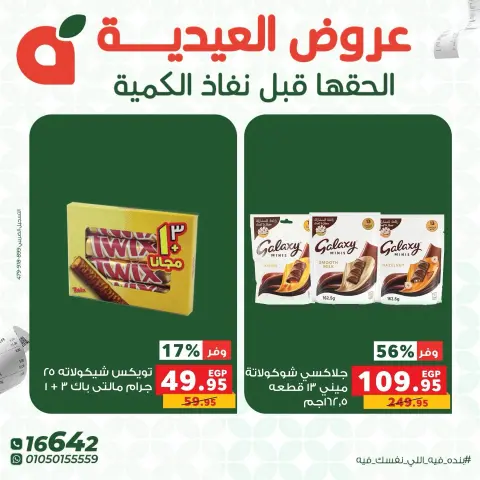 Panda Egypt offers from 28 to 30 May 2026 Eid Deals - Page 7