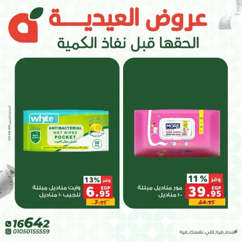 Panda Egypt offers from 28 to 30 May 2026 Eid Deals - Page 16