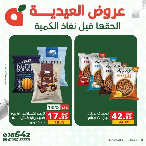 Panda Egypt offers from 28 to 30 May 2026 Eid Deals - Page 8