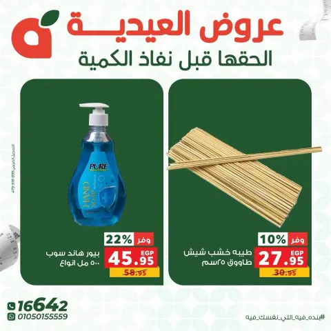 Panda Egypt offers from 28 to 30 May 2026 Eid Deals - Page 19