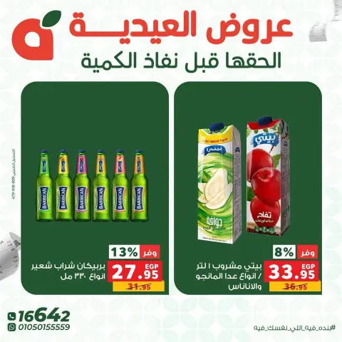 Panda Egypt offers from 28 to 30 May 2026 Eid Deals - Page 3