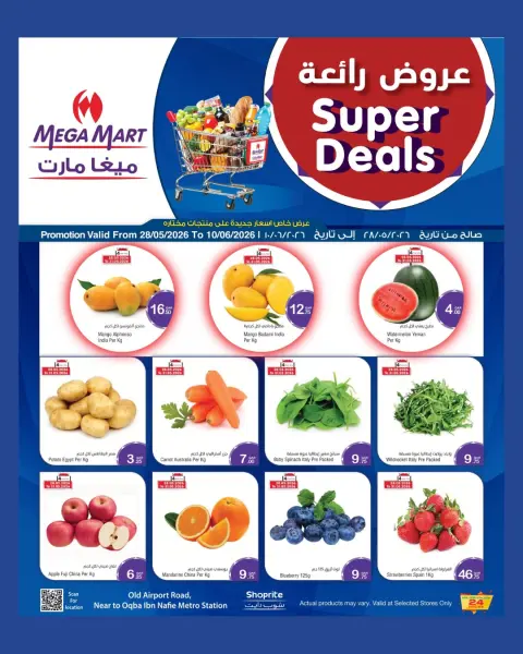 عروض ميجا مارت قطر من ٢٨ مايو حتى ١٠ يونيو ٢٠٢٦ عروض رائعة - صفحة 1