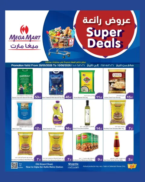 عروض ميجا مارت قطر من ٢٨ مايو حتى ١٠ يونيو ٢٠٢٦ عروض رائعة - صفحة 6