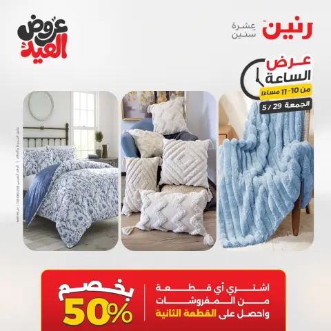 عروض رنين الجمعة ٢٩ مايو ٢٠٢٦ عرض الساعة - صفحة 35