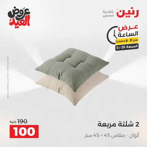 عروض رنين الجمعة ٢٩ مايو ٢٠٢٦ عرض الساعة - صفحة 29