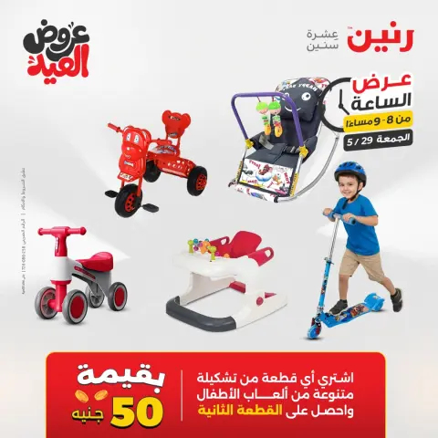 عروض رنين الجمعة ٢٩ مايو ٢٠٢٦ عرض الساعة - صفحة 32