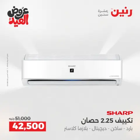 عروض رنين بفرع الشيخ زايد من ٢٨ مايو حتى ٣ يونيو ٢٠٢٦ عروض الأجهزة الكهربائية - صفحة 6