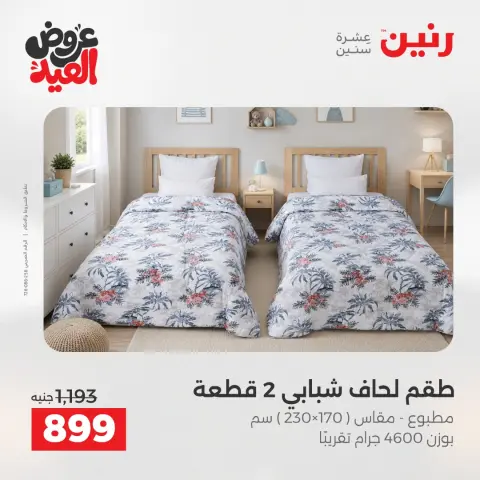 Raneen offers in Sheikh Zayed from 28 May to 3 June 2026 Promotions and Discounts - Page 36