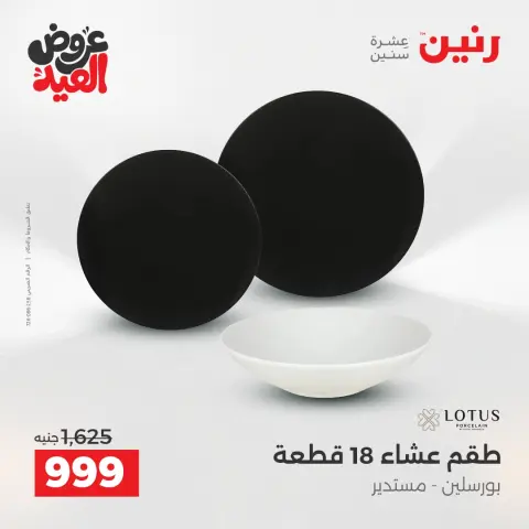 Raneen offers in Sheikh Zayed from 28 May to 3 June 2026 Promotions and Discounts - Page 29
