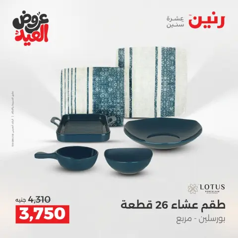 Raneen offers in Sheikh Zayed from 28 May to 3 June 2026 Promotions and Discounts - Page 27