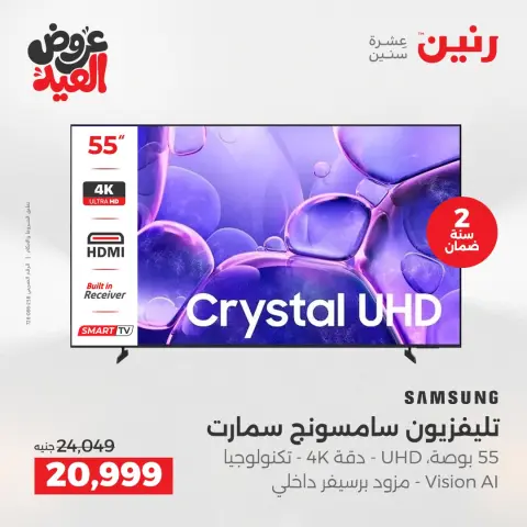 Raneen offers in Sheikh Zayed from 28 May to 3 June 2026 Promotions and Discounts - Page 7