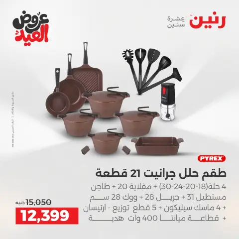 Raneen offers in Sheikh Zayed from 28 May to 3 June 2026 Promotions and Discounts - Page 20