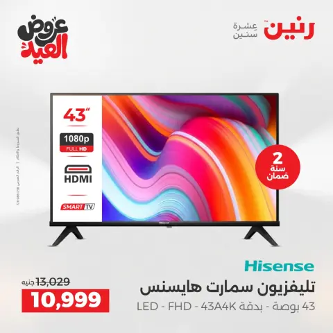 Raneen offers in Sheikh Zayed from 28 May to 3 June 2026 Promotions and Discounts - Page 9