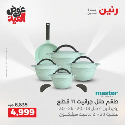 Raneen offers in Sheikh Zayed from 28 May to 3 June 2026 Promotions and Discounts - Page 21