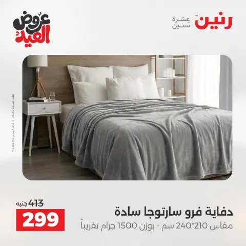 Raneen offers in Sheikh Zayed from 28 May to 3 June 2026 Promotions and Discounts - Page 39