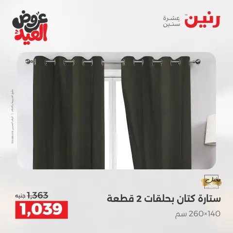 Raneen offers in Sheikh Zayed from 28 May to 3 June 2026 Promotions and Discounts - Page 40