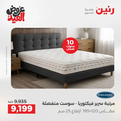 Raneen offers in Sheikh Zayed from 28 May to 3 June 2026 Promotions and Discounts - Page 42