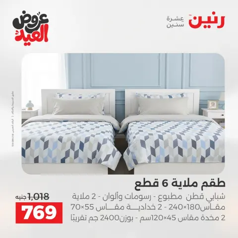Raneen offers in Sheikh Zayed from 28 May to 3 June 2026 Promotions and Discounts - Page 4