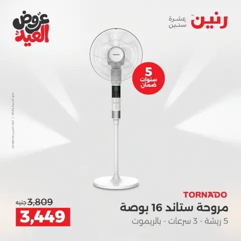 Raneen offers in Sheikh Zayed from 28 May to 3 June 2026 Promotions and Discounts - Page 15