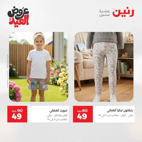 Ofertas de Raneen de 28 mayo a 1 junio 2026 Ofertas de ropa y zapatos - Página 42