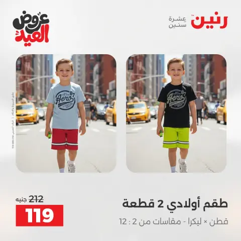 Ofertas de Raneen de 28 mayo a 1 junio 2026 Ofertas de ropa y zapatos - Página 5