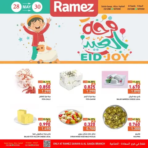 Ramez Markets offers in Salalah from 28 to 30 May 2026 Eid Joy Offers - Page 1