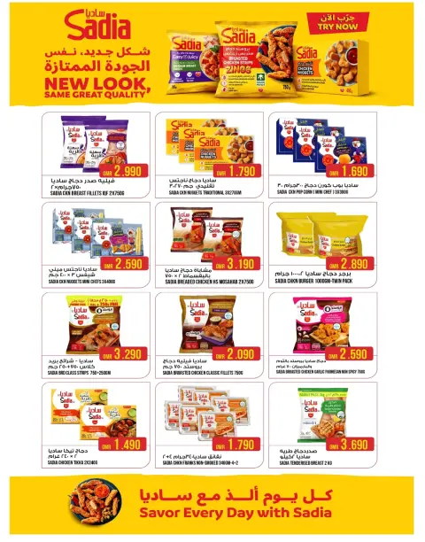Ofertas de Farsan liwa Oman de 28 a 31 mayo 2026 Ofertas de Eid - Página 7