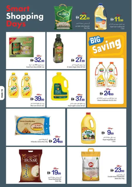 Ajman Coop offers from 28 May to 5 June 2026 Smart shopping days - Page 9