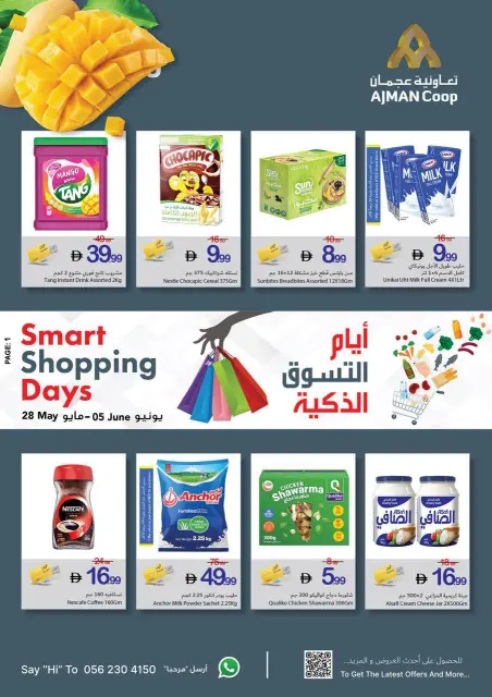 Ajman Coop offers from 28 May to 5 June 2026 Smart shopping days - Page 26