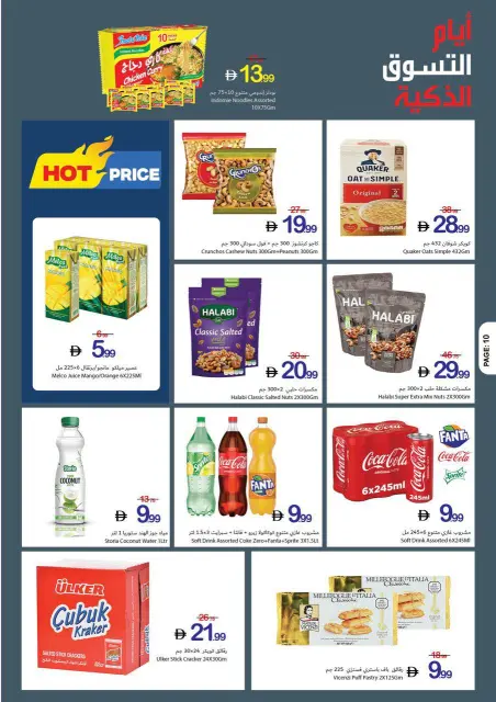 Ajman Coop offers from 28 May to 5 June 2026 Smart shopping days - Page 11