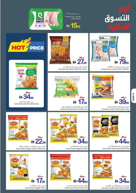 Ajman Coop offers from 28 May to 5 June 2026 Smart shopping days - Page 6