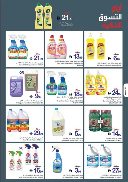 Ajman Coop offers from 28 May to 5 June 2026 Smart shopping days - Page 23