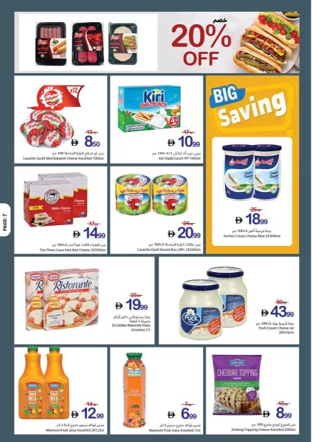 Ajman Coop offers from 28 May to 5 June 2026 Smart shopping days - Page 7