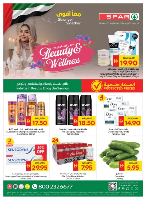 SPAR UAE offers from 28 May to 3 June 2026 Health and beauty offers - Page 1