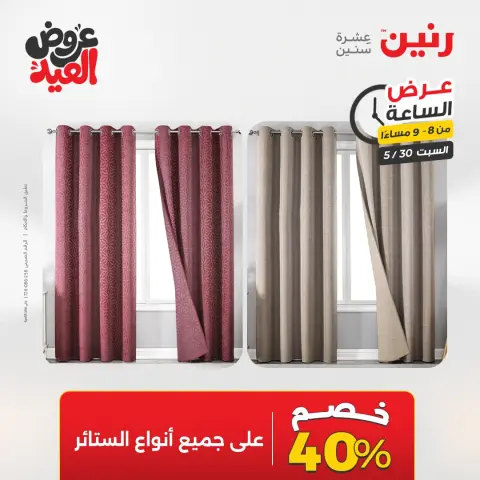 عروض رنين السبت ٣٠ مايو ٢٠٢٦ عرض الساعة - صفحة 19