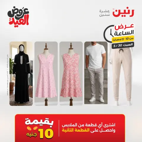 عروض رنين السبت ٣٠ مايو ٢٠٢٦ عرض الساعة - صفحة 36