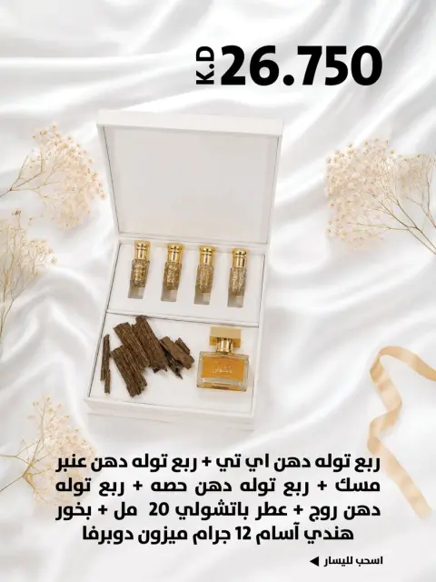 Offres Société coopérative Al-Rawda et Hawali Koweït de 30 mai à 10 juin 2026 Offres de soins et de beauté - Page 2