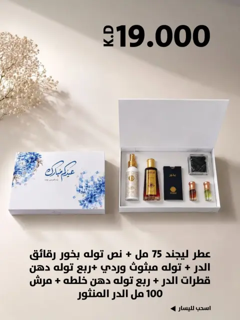 Offres Société coopérative Al-Rawda et Hawali Koweït de 30 mai à 10 juin 2026 Offres de soins et de beauté - Page 4
