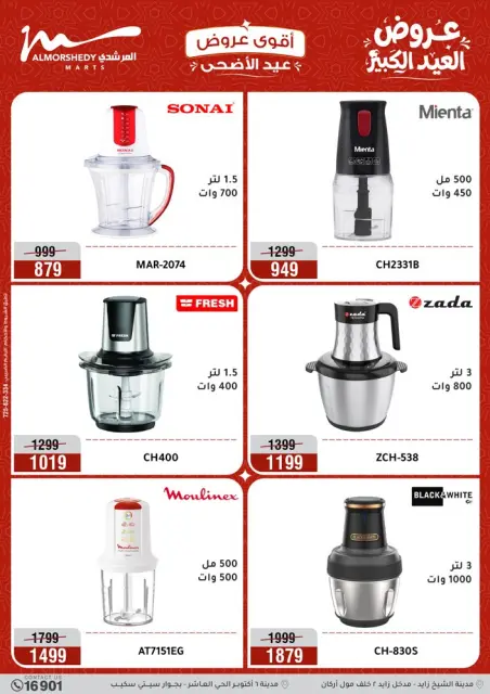 Ofertas de Al Morshedy de 28 mayo a 1 junio 2026 Ofertas de Eid al-Adha - Página 33