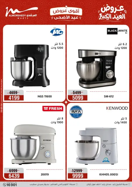 Ofertas de Al Morshedy de 28 mayo a 1 junio 2026 Ofertas de Eid al-Adha - Página 30