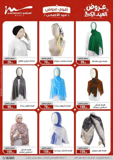 Ofertas de Al Morshedy de 28 mayo a 2 junio 2026 Ofertas de Eid al-Adha - Página 22