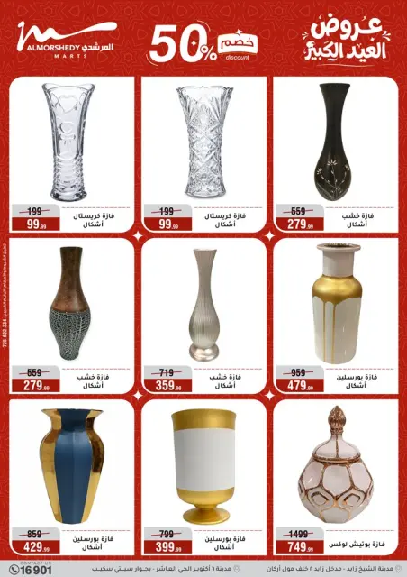 Ofertas de Al Morshedy de 28 mayo a 2 junio 2026 Ofertas de Eid al-Adha - Página 55