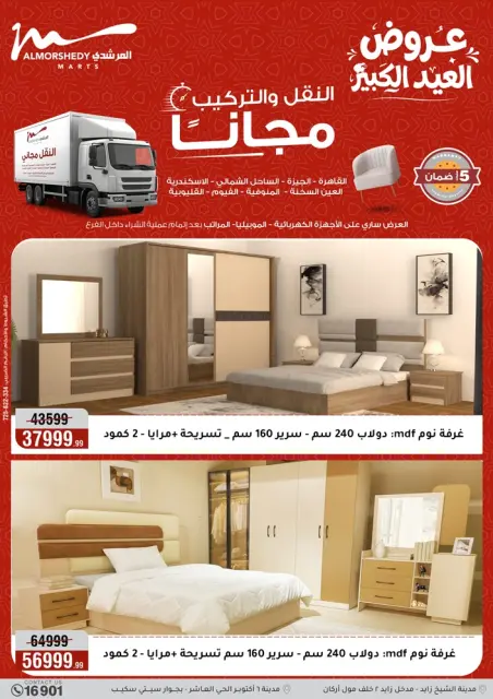 Ofertas de Al Morshedy de 28 mayo a 2 junio 2026 Ofertas de Eid al-Adha - Página 86