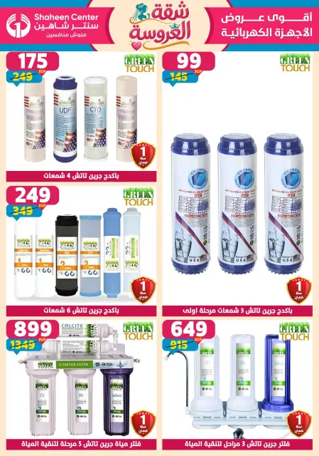 Center Shaheen offers from 28 May to 3 June 2026 Bride's Apartment Offers - Page 109