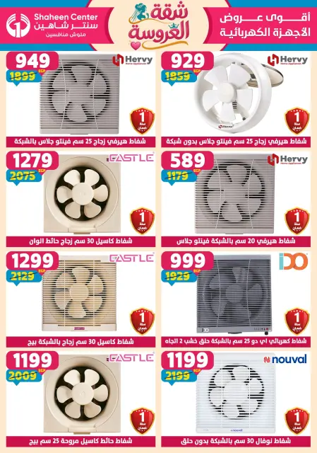 Center Shaheen offers from 28 May to 3 June 2026 Bride's Apartment Offers - Page 116