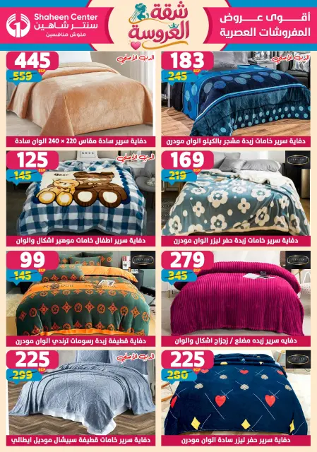 Center Shaheen offers from 28 May to 3 June 2026 Bride's Apartment Offers - Page 145