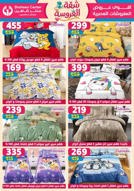 Center Shaheen offers from 28 May to 3 June 2026 Bride's Apartment Offers - Page 118